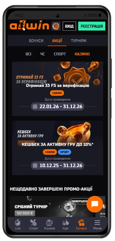 Мобільний застосунок AllWin Casino: акція «Отримай 33 фріспіни за верифікацію» та кешбек до 10% за активну гру, дійсні до 31.12.2026